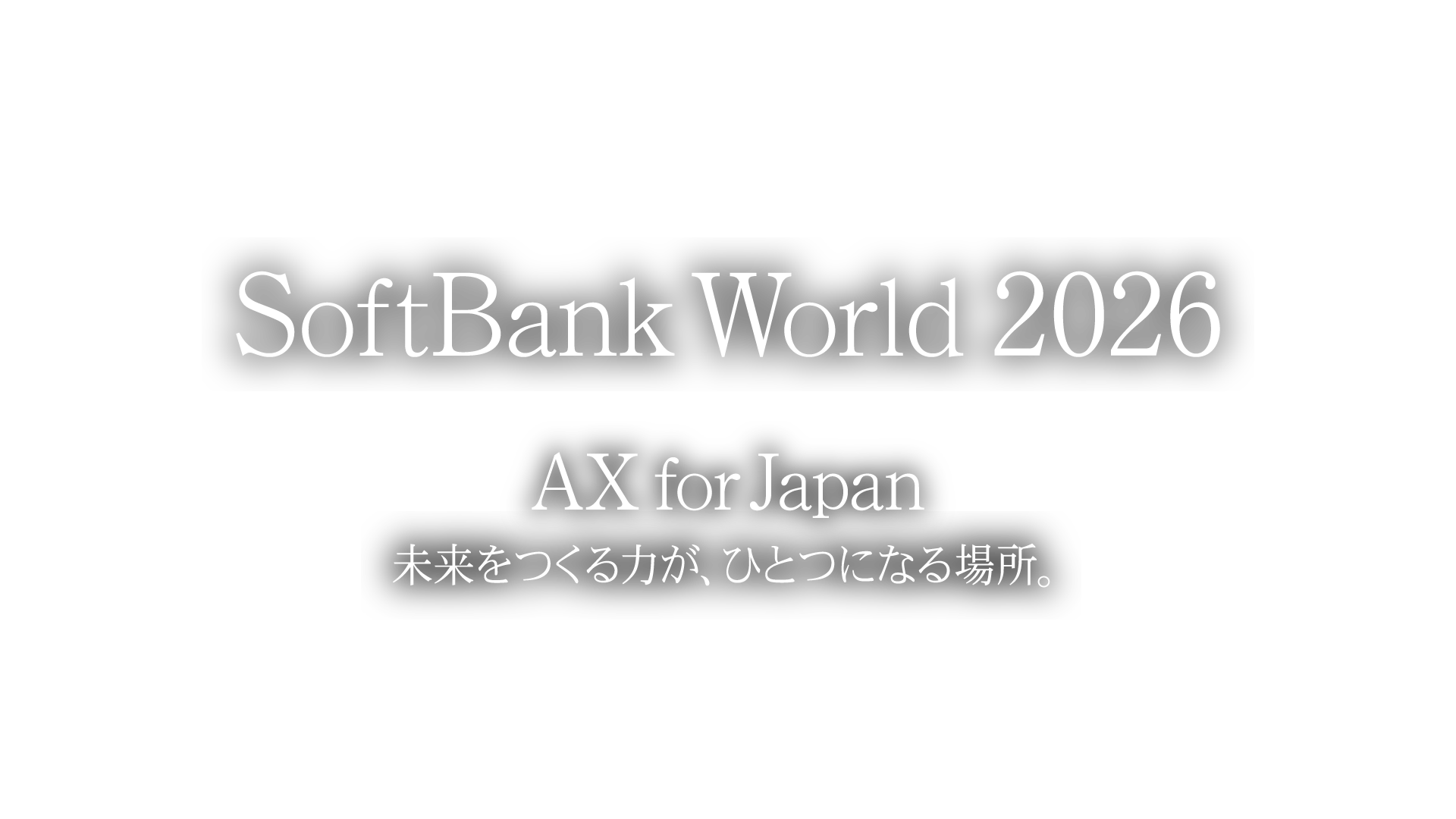 SoftBank World 2026 AX for Japan 未来をつくる力が、ひとつになる場所。